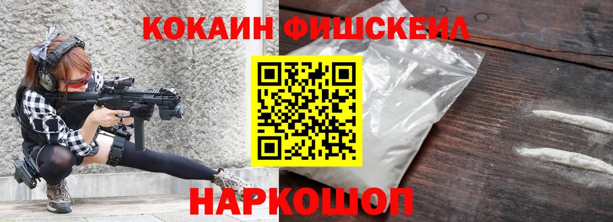 Кокаин FishScale Нижний Тагил
