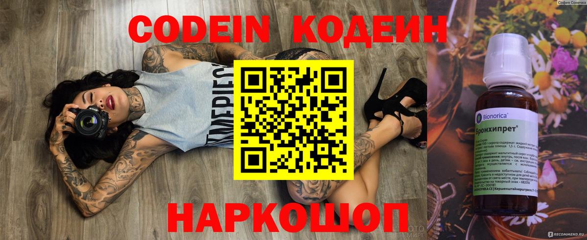 Нижний Тагил  Codein Purple Drank  Вход с VPN 