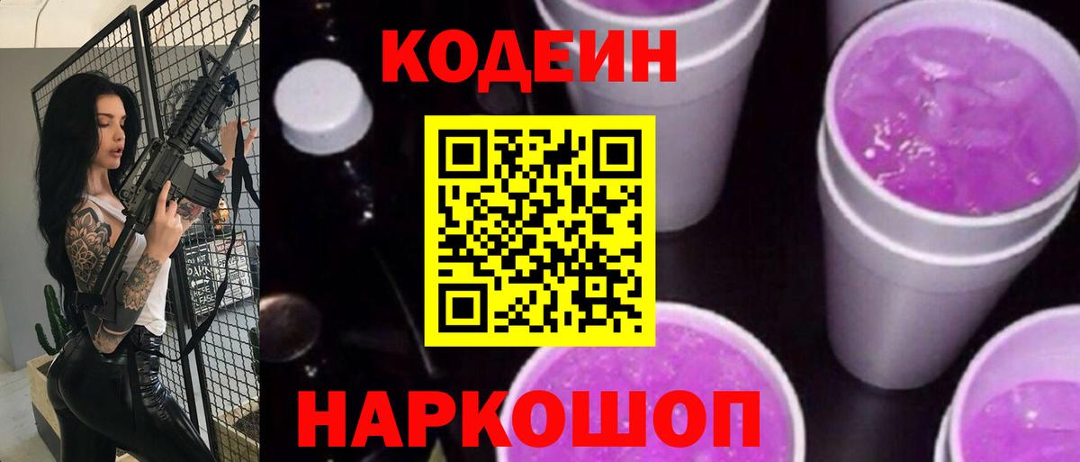 Codein напиток Lean (лин) Нижний Тагил