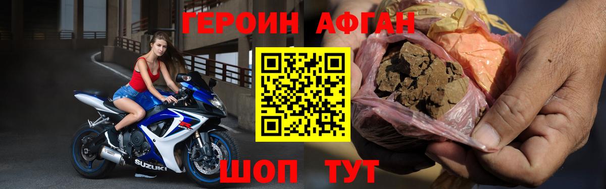 Героин афганец Нижний Тагил