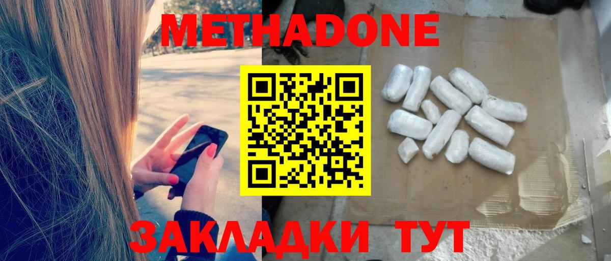 МЕТАДОН кристалл Нижний Тагил
